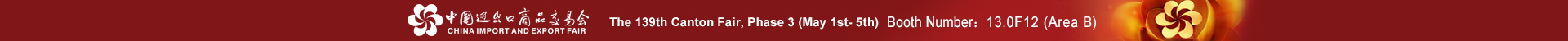 139-я Кантонская ярмарка